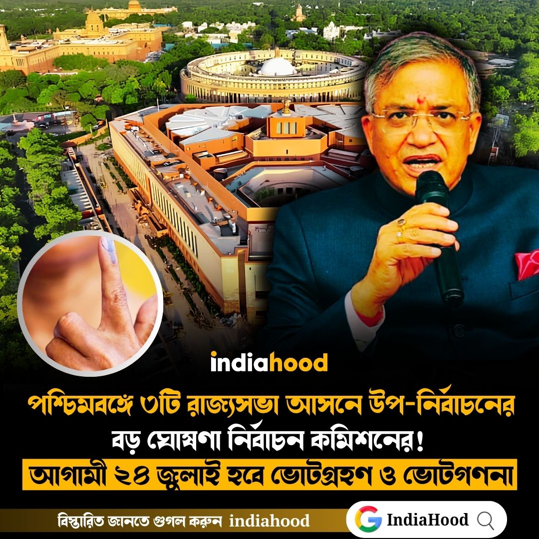 আগামী ২৪ জুলাই হবে ভোটগ্রহণ ও ভোটগণনা